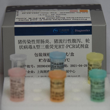 豬傳染性胃腸炎、豬流行性腹瀉、輪狀病毒A型三重?zé)晒釸T-PCR試劑盒
